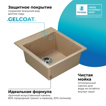Мойка кухонная POLYGRAN ARGO 460 (песочный №302)
